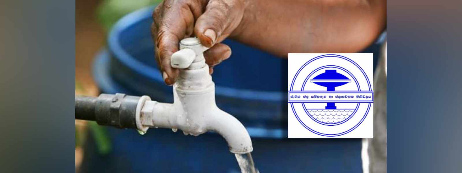 බිඳ වැටුණු ජල සැපයුම 100% ක් යථා තත්ත්වයට